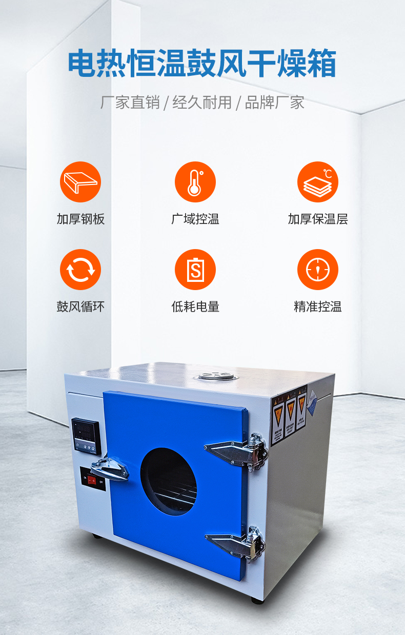 电热恒温鼓风干燥箱是干什么用的,什么是电热恒温鼓风干燥箱