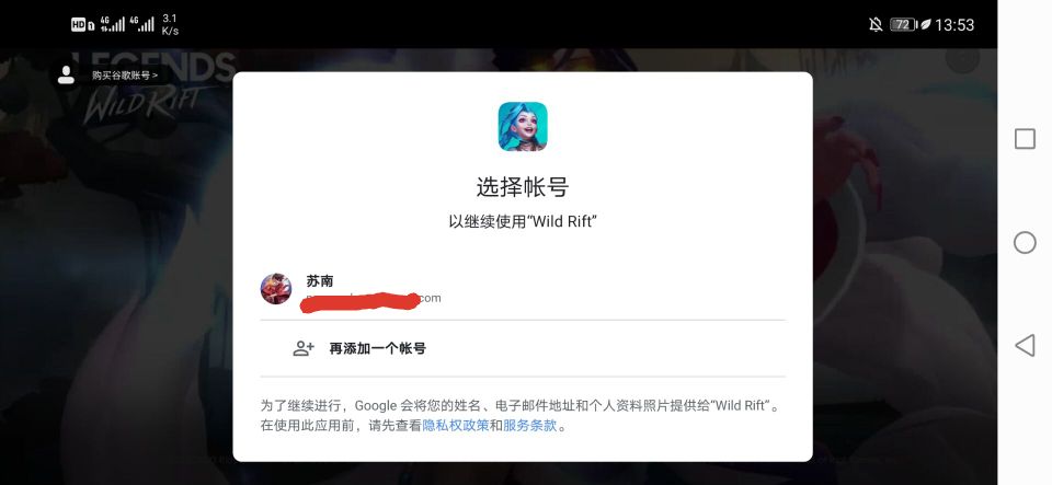 谷歌账号可以玩lol国服吗,谷歌账号玩的安卓手机游戏