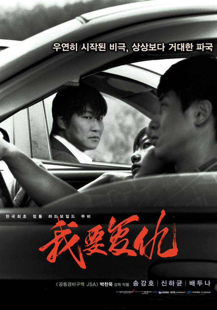 十部最新必看韩国犯罪电影,十部顶级韩国犯罪电影不可饶恕