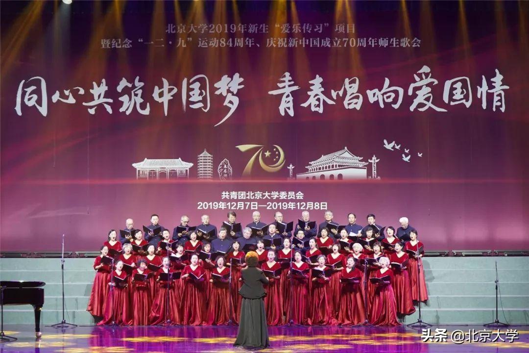 这才是北大声音！｜“一二·九”：一起来听北大的歌