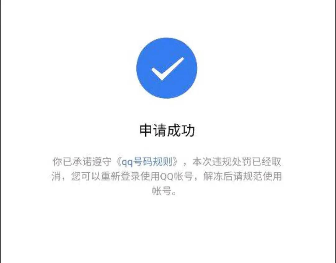 qq永久冻结解封最新方法,qq永久冻结写保证书能解封吗