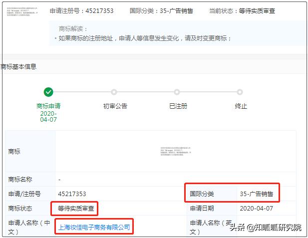 李佳琦谈自己注册商标,李佳琦回应商标注册