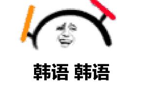 快速学会这几句韩语,韩语每天必学14句话