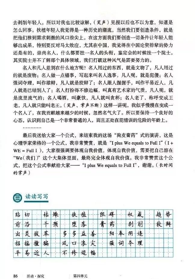 语文课本八年级下册浙教版电子书,八年级下册语文七彩课堂电子课本