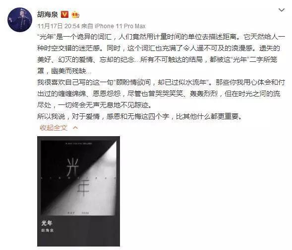 海泉戴口罩,海泉在节目谈羽凡