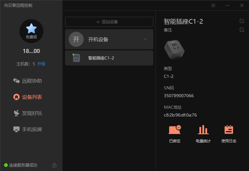 办公桌面向日葵怎么远程控制,向日葵远程操控电脑如何开关机