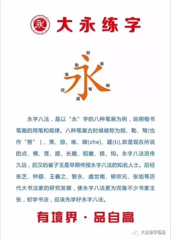 一句口诀学会十个基础笔顺技巧,大永练字和国锋练字的区别