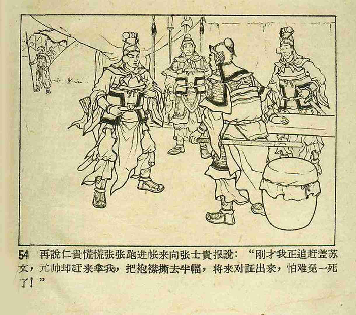 真假白袍将军连环画,连环画真假将军