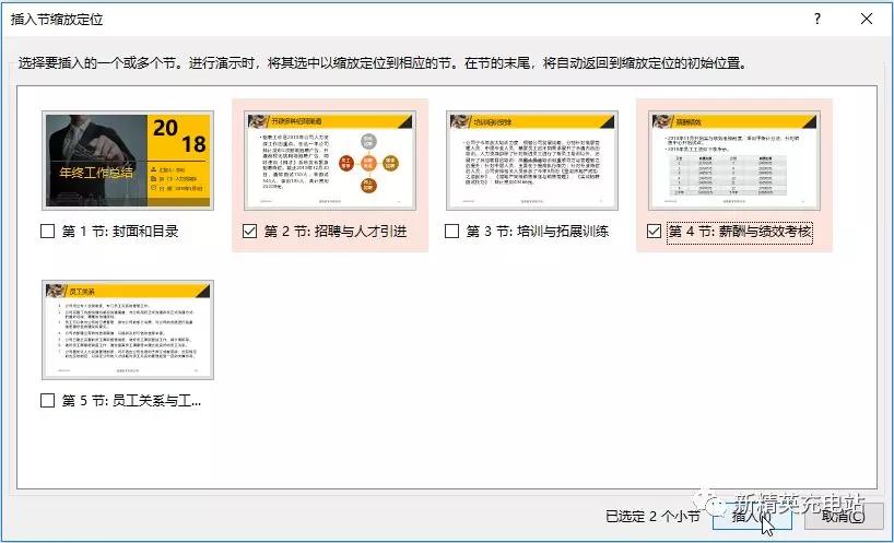 ppt缩放定位详解,ppt教程缩放定位功能详解