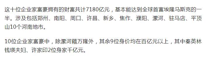 河南信阳最有钱的前十名,最新河南信阳十大富豪