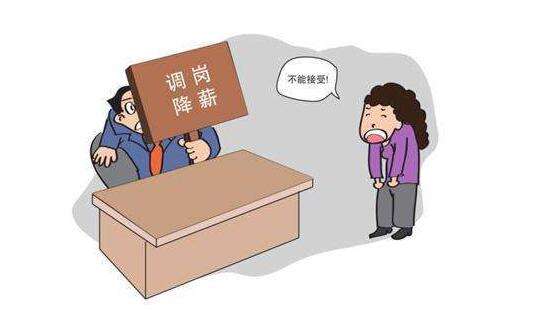 用人单位调岗降薪方式逼迫辞职,用人单位单方面调岗导致离职