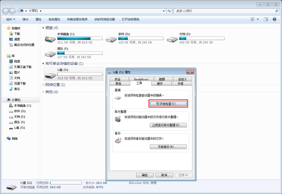 U盘读取出错了怎么办？怎样修复U盘？教你三种方法拯救U盘
