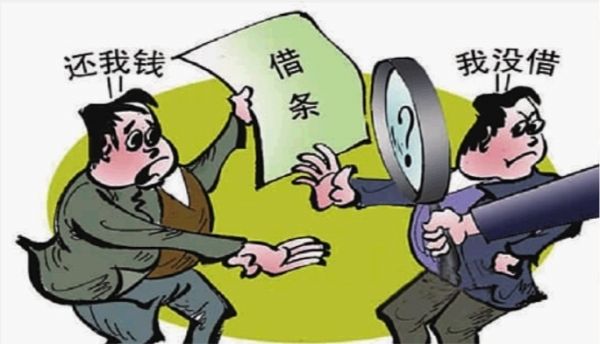 说说“借条”那些事儿