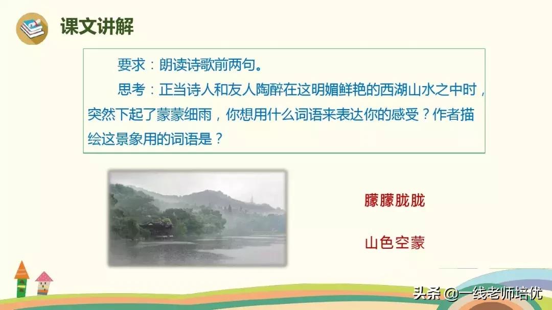 三年级上册语文17古诗三首的笔记,三年级17课古诗三首课文重点讲解