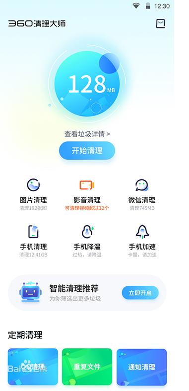 猎豹清理大师和360清理大师哪个好,360清理大师v6.55