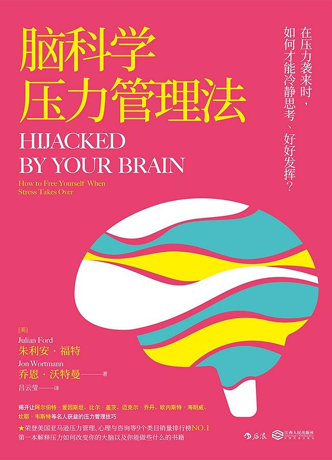 压力大该怎么治疗,脑科学告诉我们有压力不要倾诉