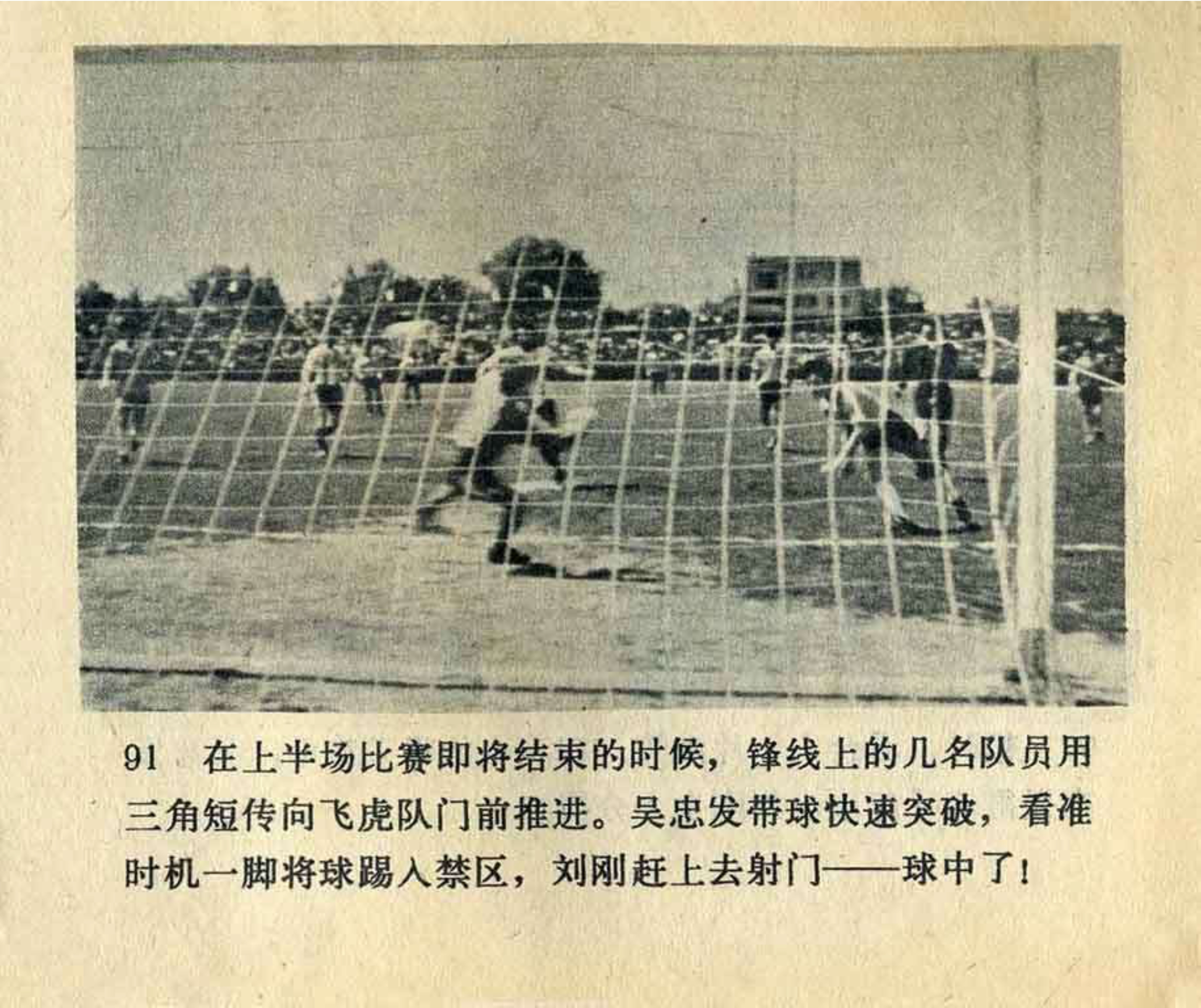 连环画飞吧足球,飞吧足球电影完整版