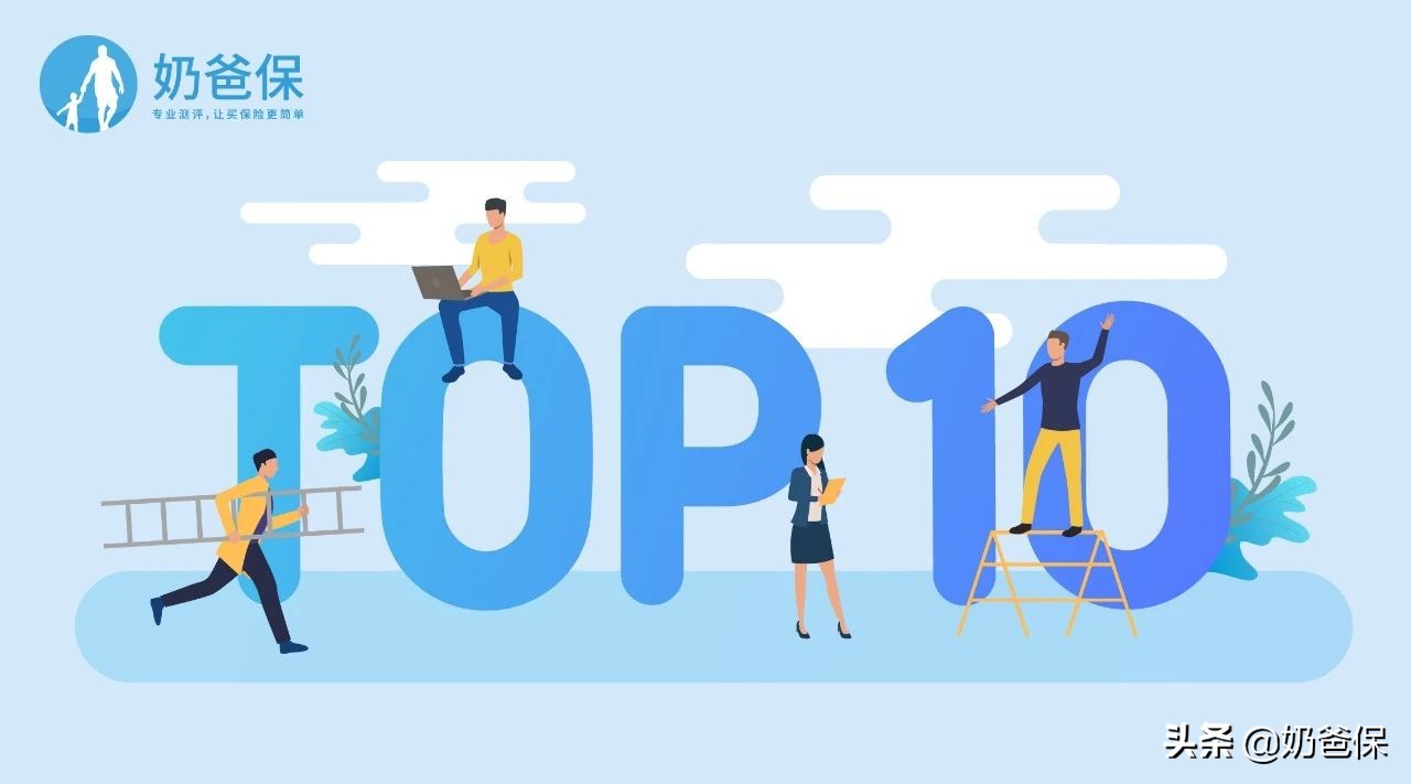 十大口碑最好的保险公司排名,2020年十大保险公司排行榜