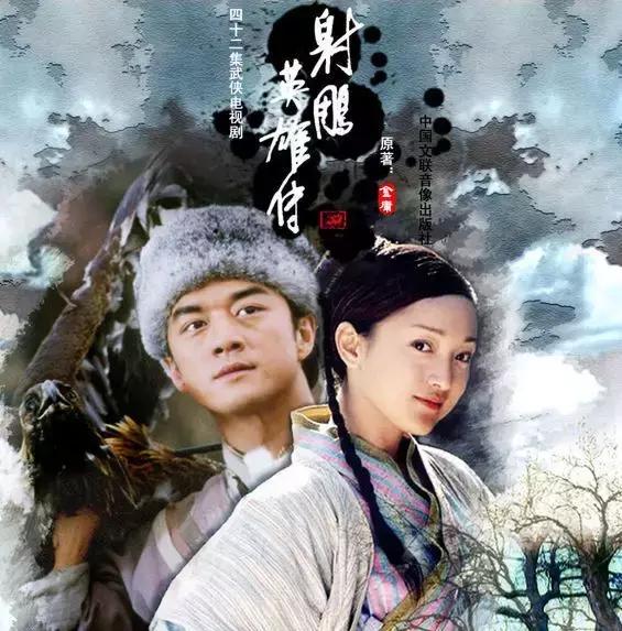 金庸走了，江湖还在……英雄无悔，且看“射雕”