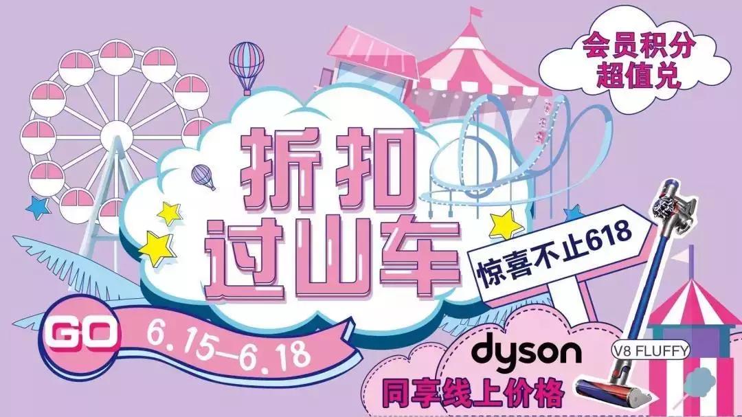 北京市百货大楼|享低价6折购超值乘坐折扣过山车，惊喜不止618