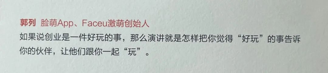 FaceU、轻颜相机创始人郭列：消失的90后创业者都去干嘛了？