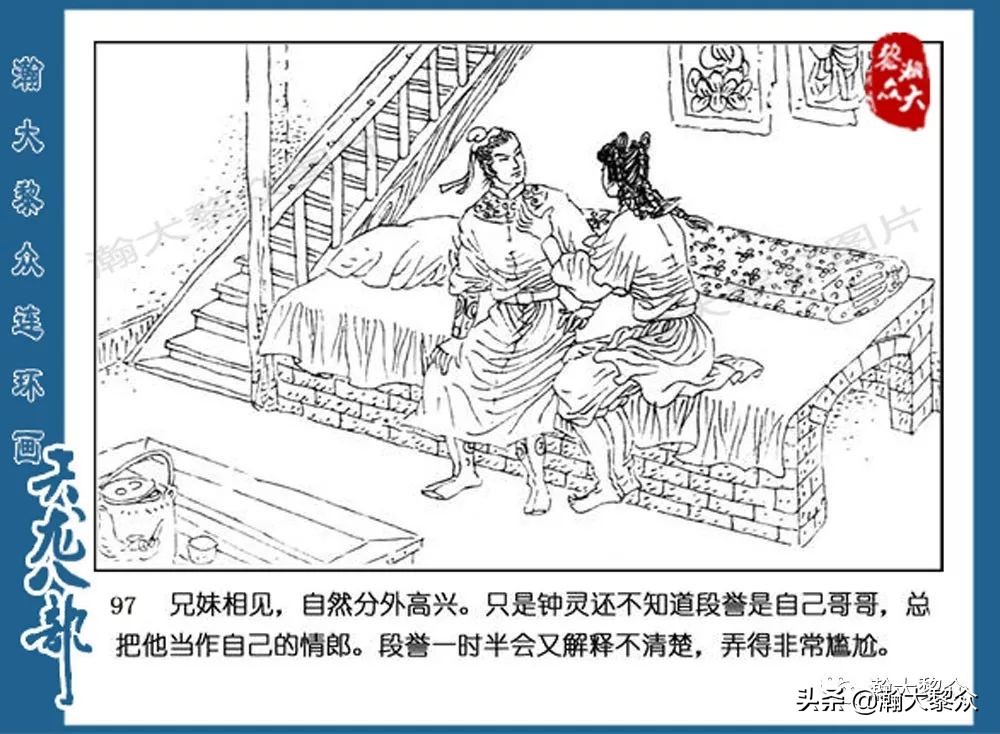 瀚大黎众连环画水浒全传,连环画天龙八部第七集