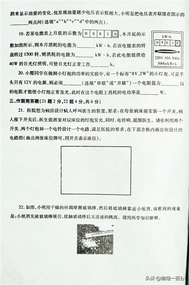 初三物理电学综合试题,初三物理电学简单的题目