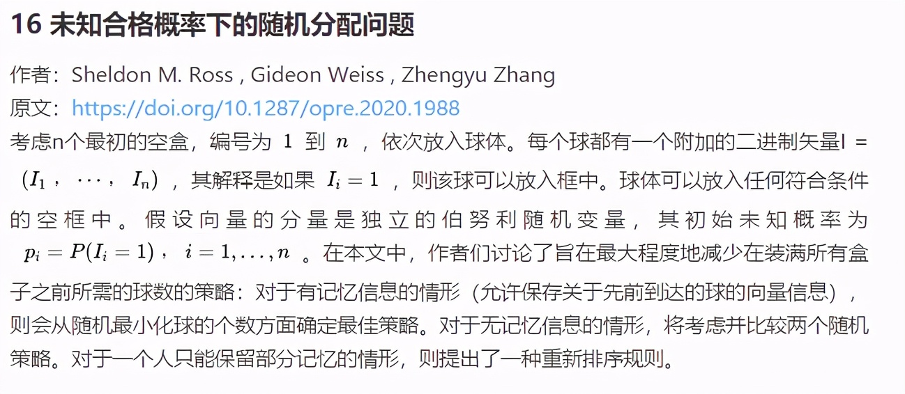 优化|OperationsResearch论文综述,69,1期