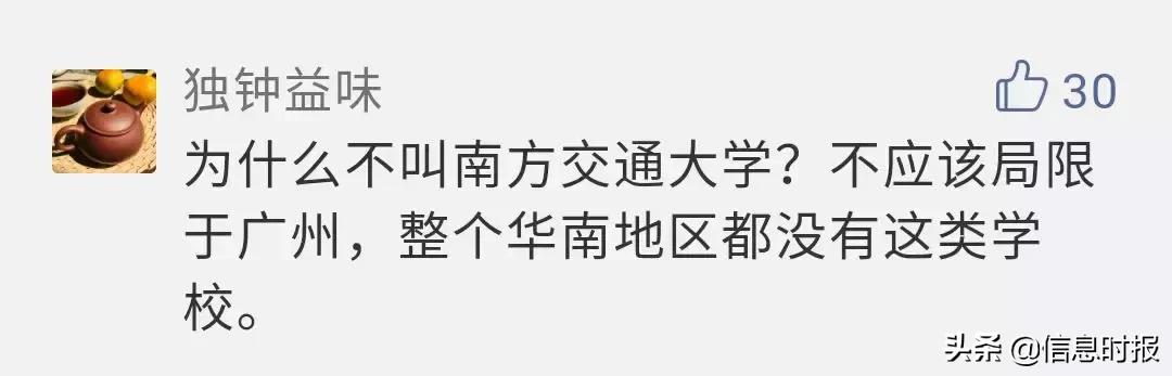 广州交通大学拨款筹建,投资100亿广州交通大学