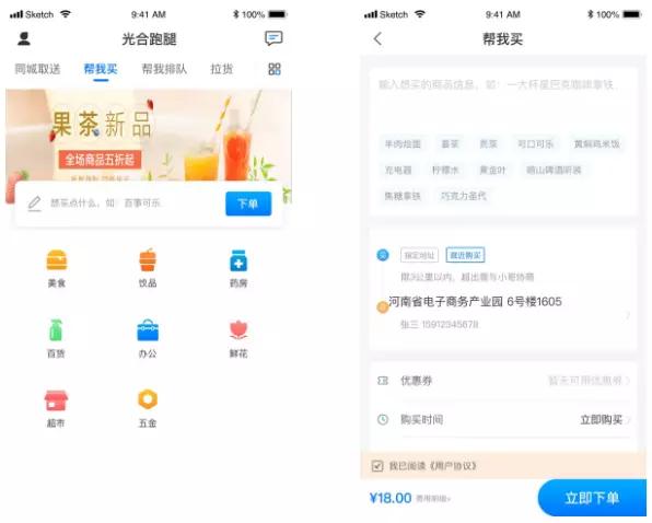 同城跑腿配送系统,配送宝跑腿系统源码