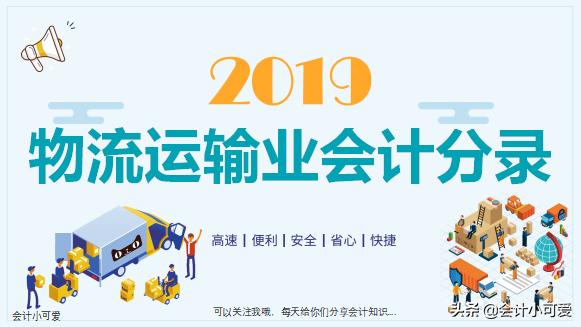 物流会计分录讲解视频,物流财务会计分录及其解释