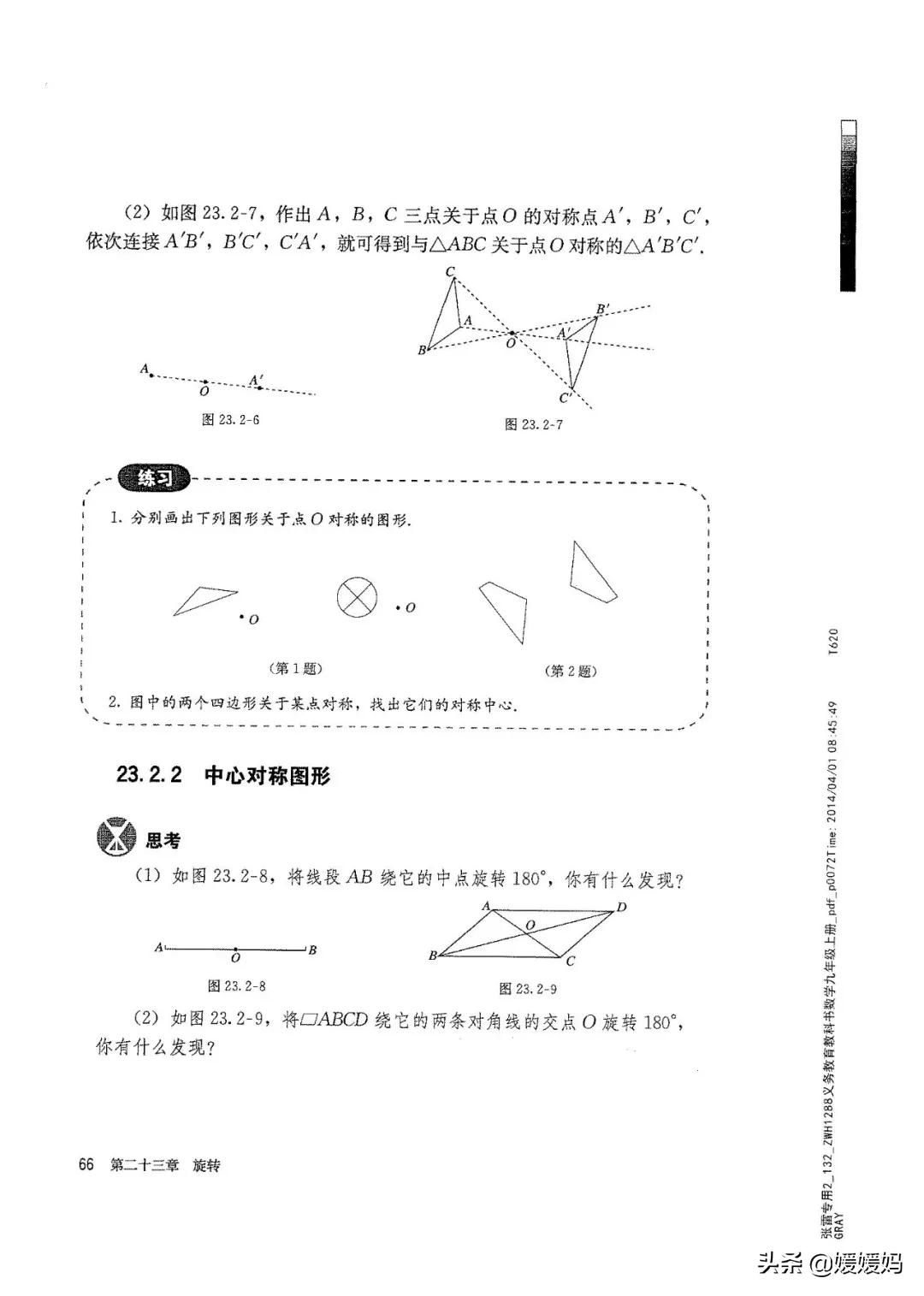 明老师初中数学九年级上册合集,初中九年级上册数学人教版