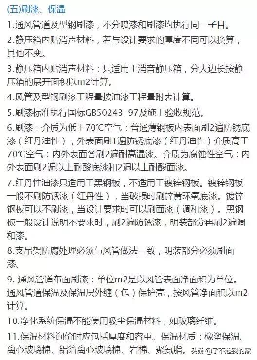 这可能是史上最全的安装工程造价整理！,建议收藏）