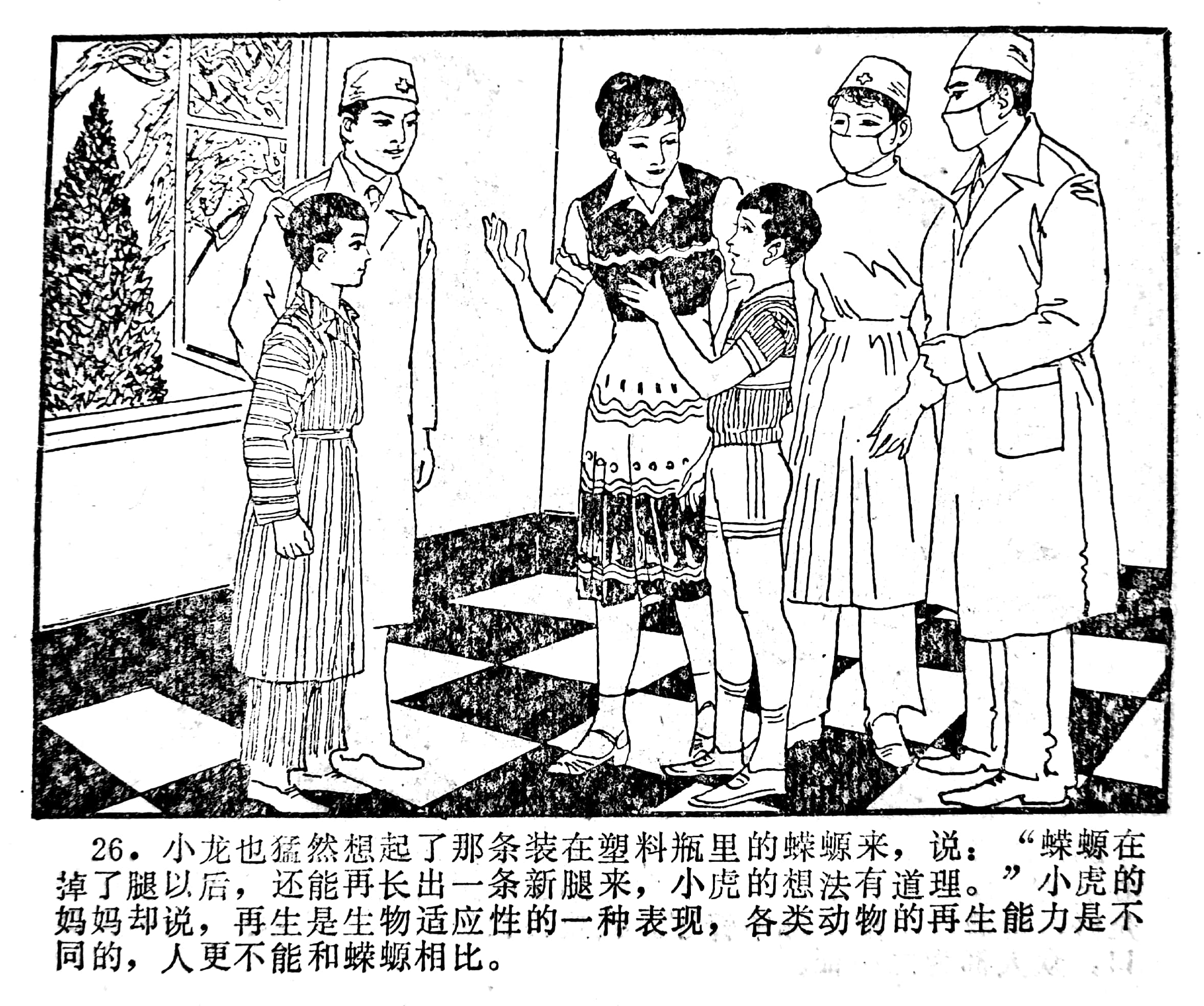 足球连环画绘画,科学幻想连环画二年级