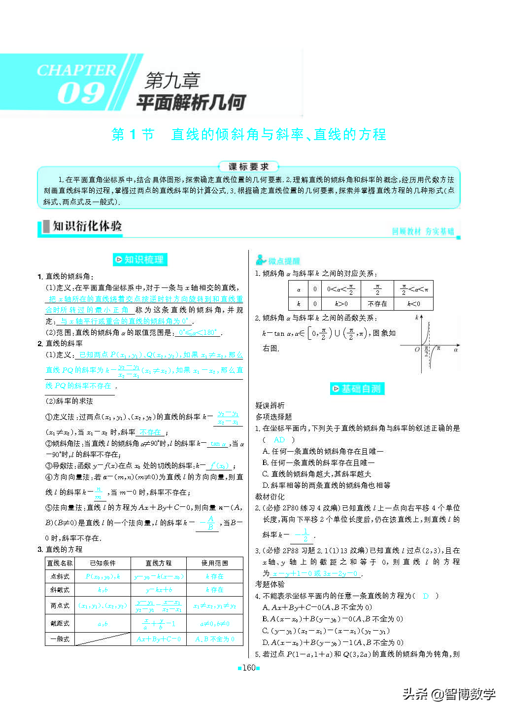 轻巧夺冠课堂直播教辅,北师大版七年级数学轻巧夺冠答案