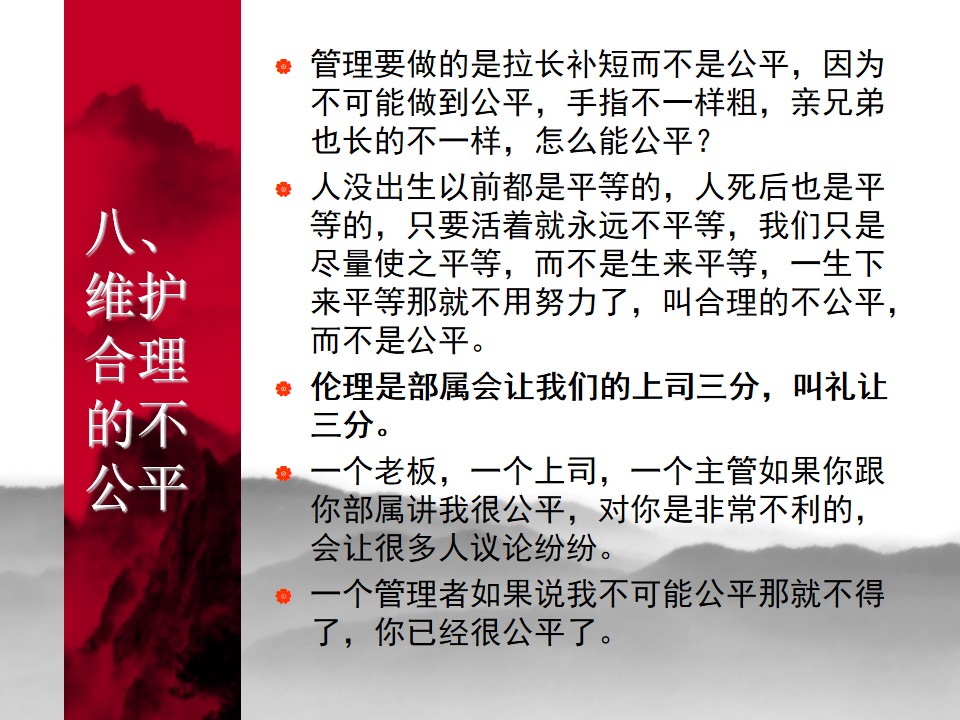 中国式管理全集,中国式管理答案