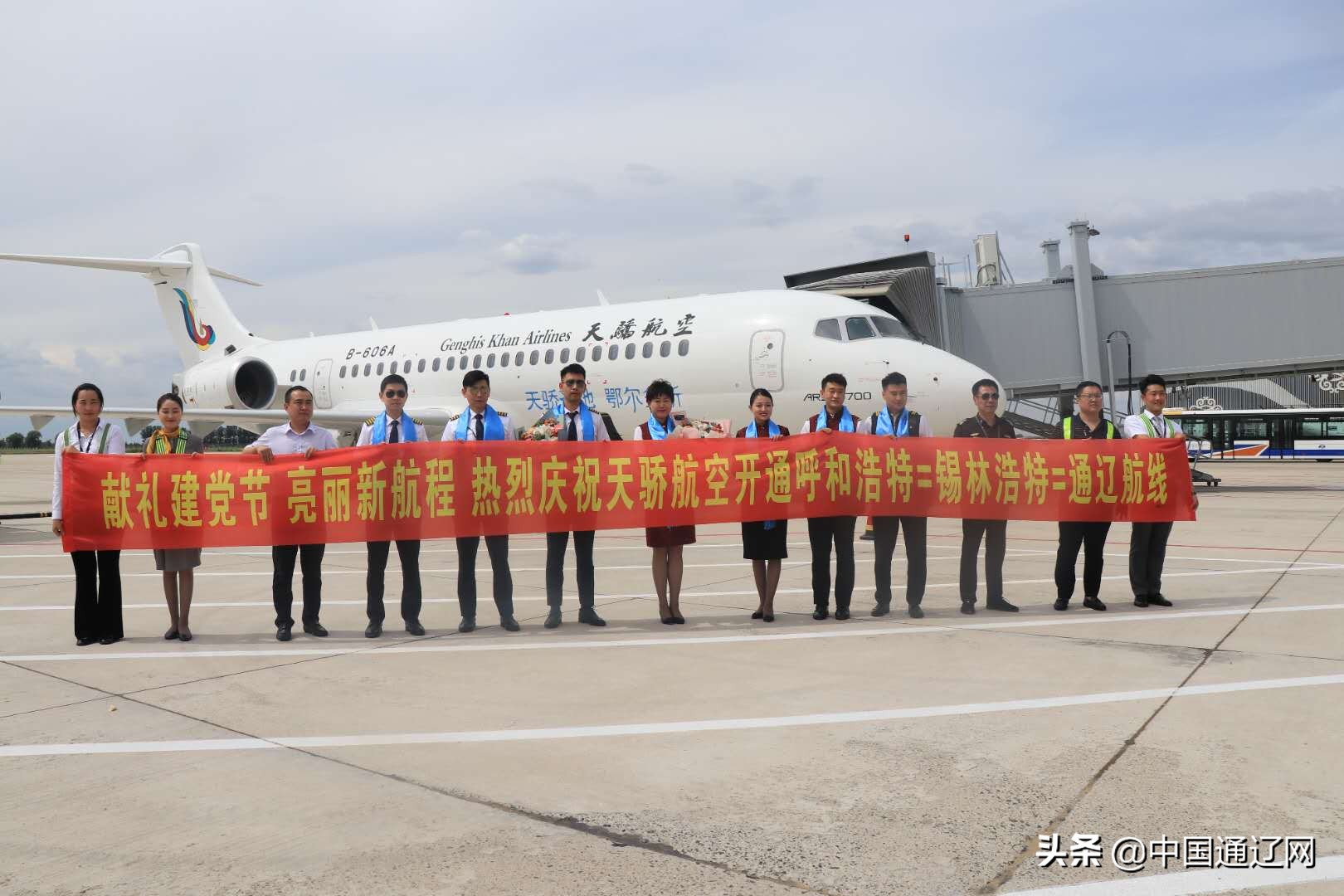 通辽航线,通辽飞机新航线