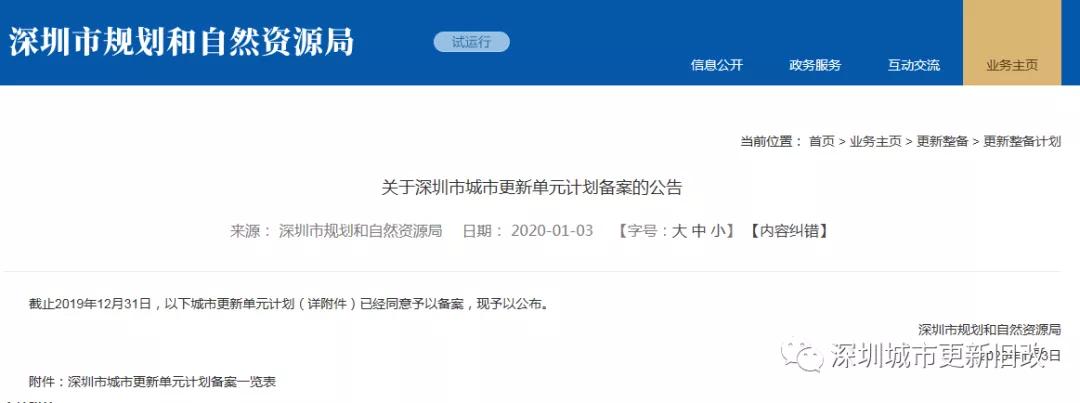 深圳市22个重点改造片区,深圳城市更新项目分布图