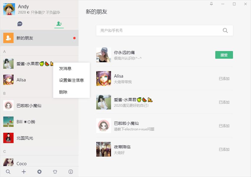 electronvue开发桌面应用,vue聊天室项目