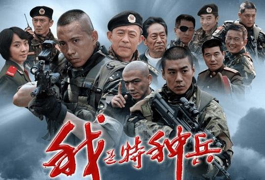 我是特种兵最新剧透,我是特种兵上映之后观众的反应