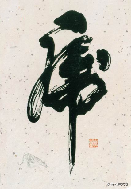 虎楷书书法大字,虎的楷书字体的变化