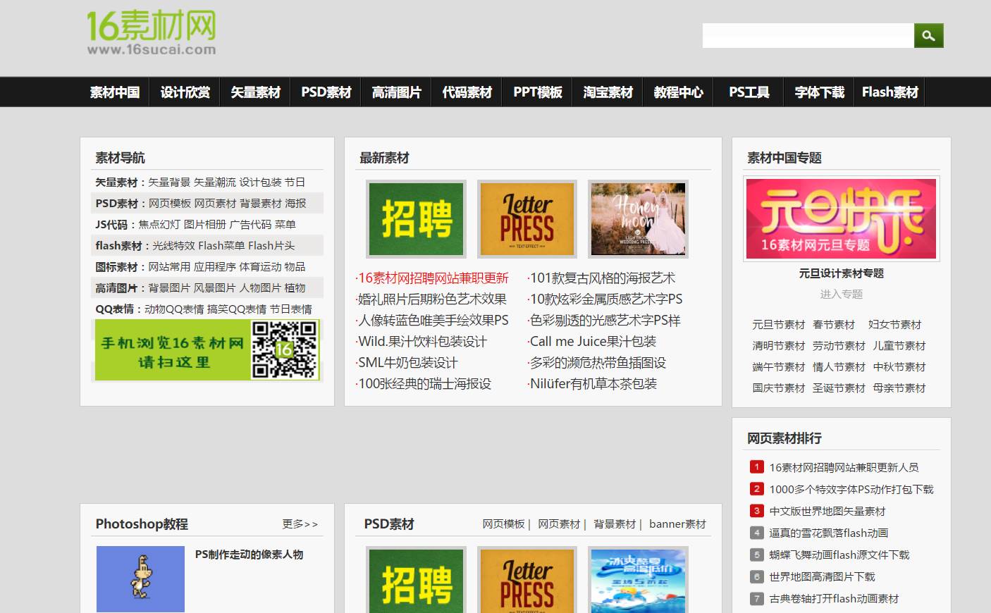 实用的素材网站,有什么好用的素材网站