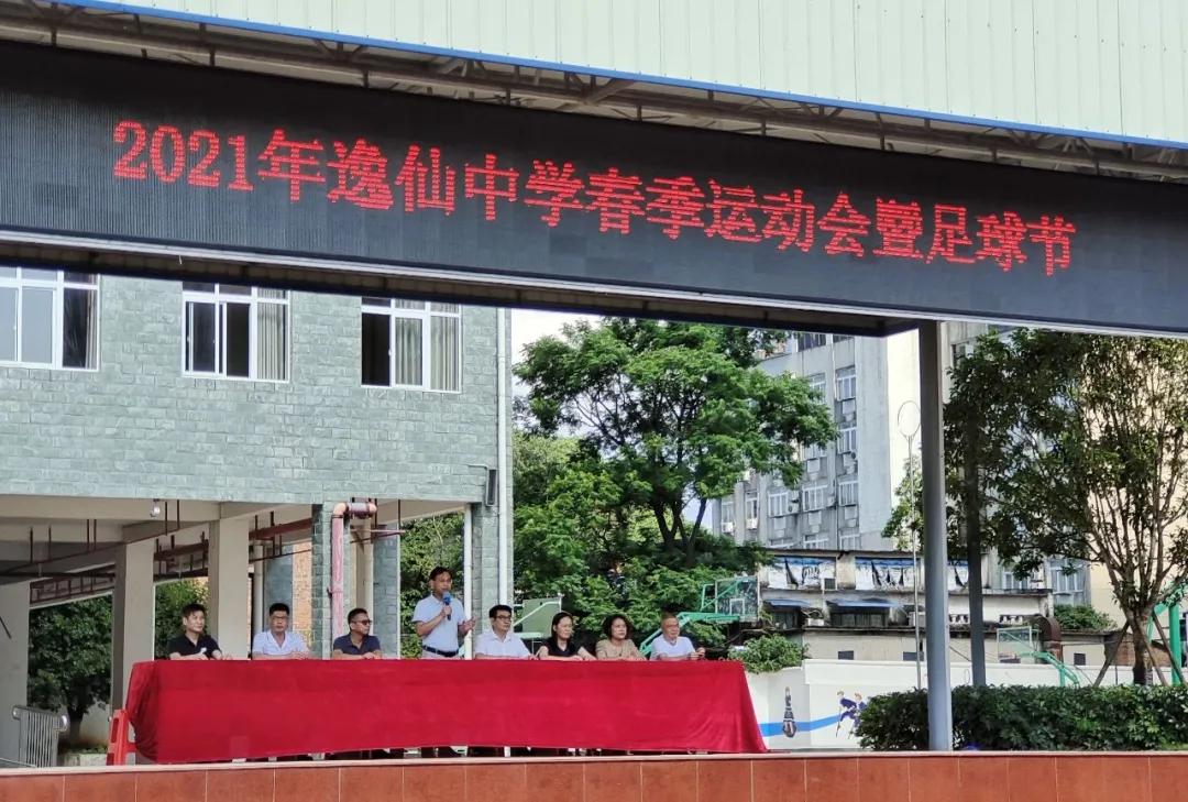 逸仙中学2021运动会表演,庆祝建党100周年体育赛事