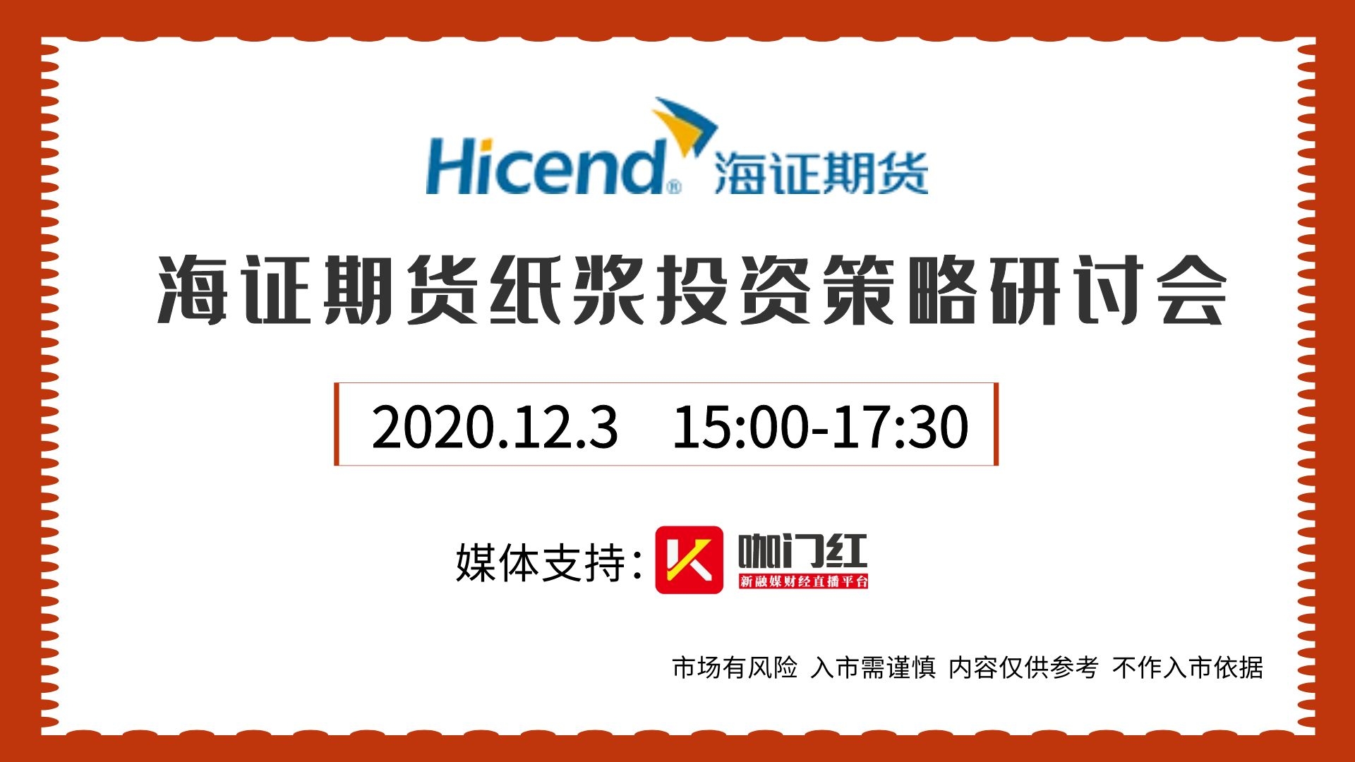 纸浆期货实盘操作建议,中国纸浆市场形势研讨会