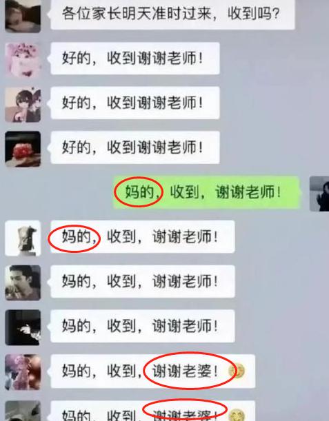 宝爸发错消息家长群炸锅,宝爸错发信息到班级群