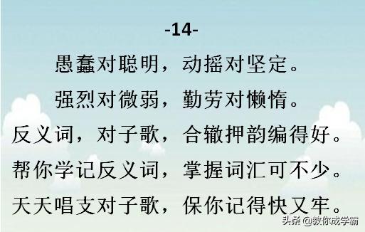 幼儿园反义词对子歌完整版可打印,反义词编成的对子歌