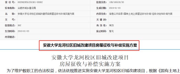 2019合肥及周边城市最新*迁拆**地图曝光！全城56个项目启动！有人获1864万补偿款