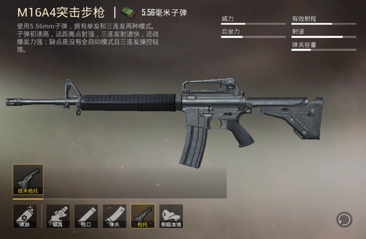 哪把枪才是和平精英新版本神器,和平精英突击步枪枪托配件大全