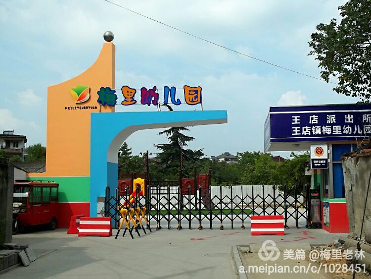 王店古称梅里，始建于五代后晋天福年间，距今有1000多年（2）。