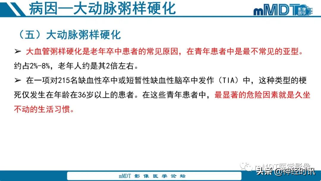 急性缺血性脑卒中ppt素材图片,青年缺血性脑卒中ppt